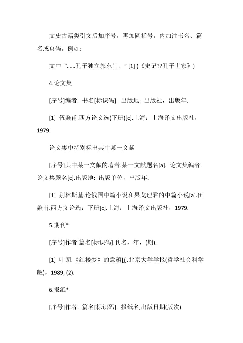 2018年论文参考文献标准格式.doc_第2页