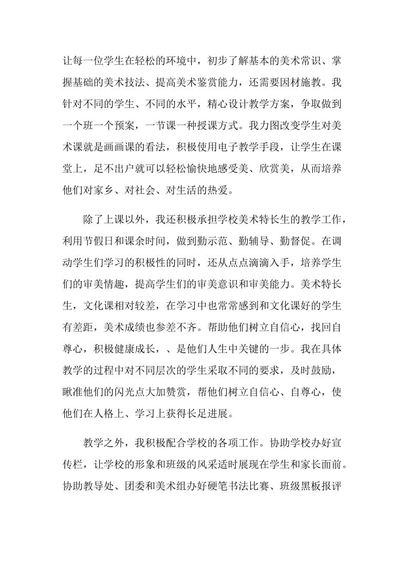 2018年美术教师年终述职报告范文.doc_第2页