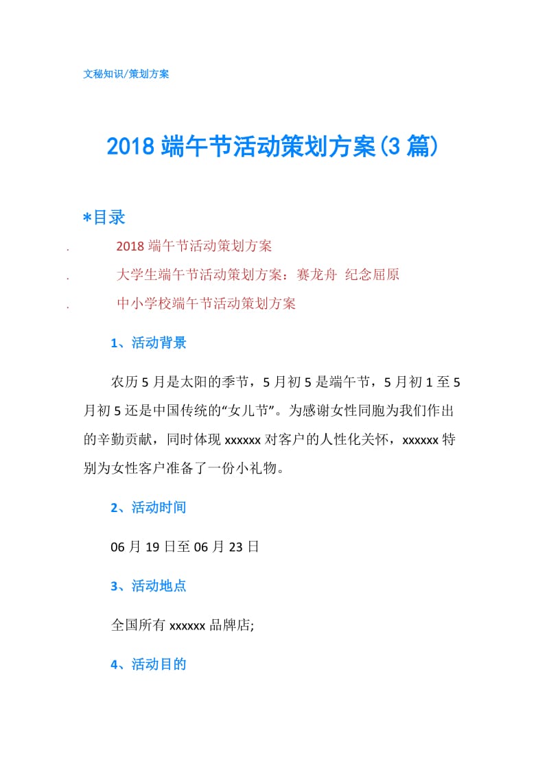 2018端午节活动策划方案(3篇).doc_第1页