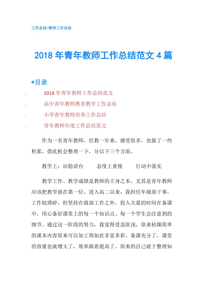 2018年青年教师工作总结范文4篇.doc_第1页