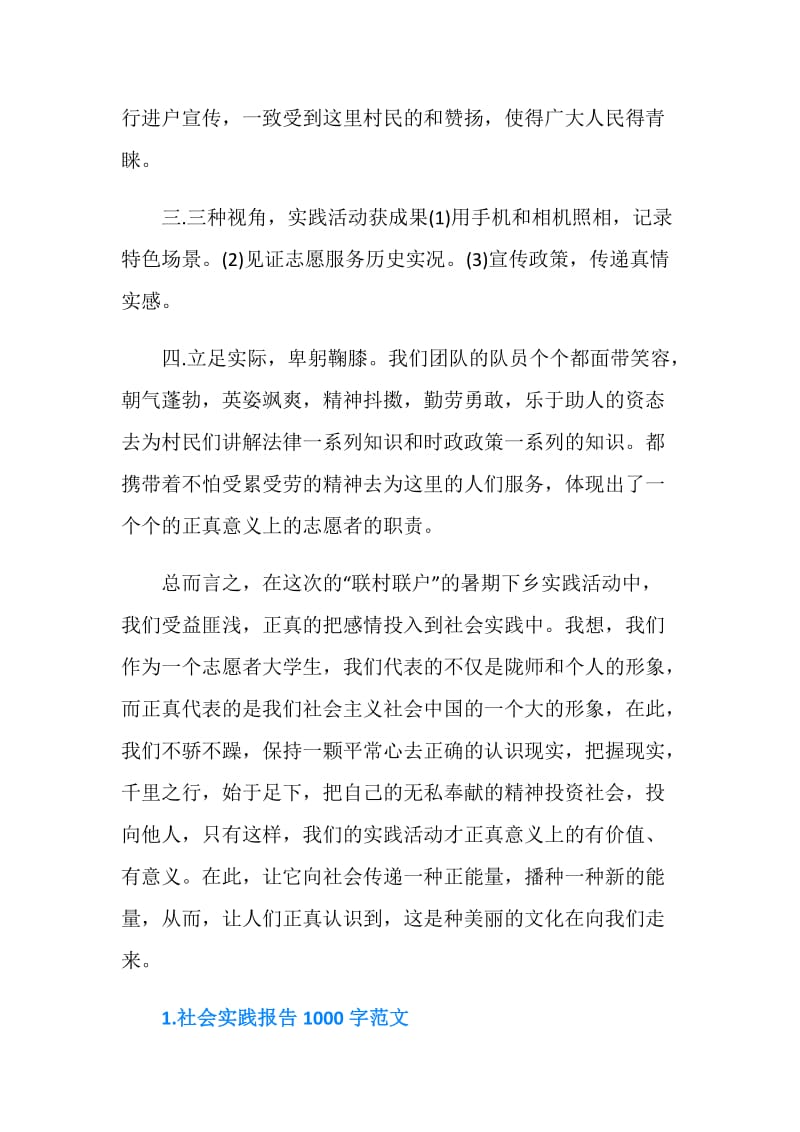 2018年假期社会实践报告活动总结1000字.doc_第2页