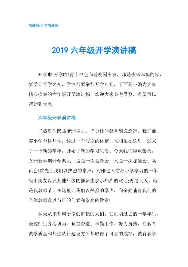 2019六年级开学演讲稿.doc_第1页