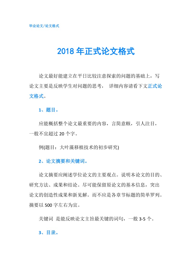 2018年正式论文格式.doc_第1页