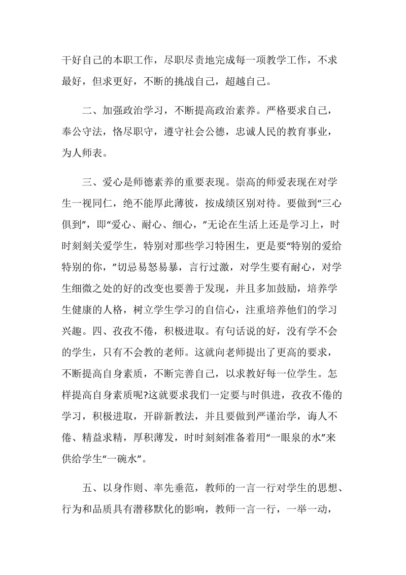 2018年师德培训心得体会范例参考.doc_第2页