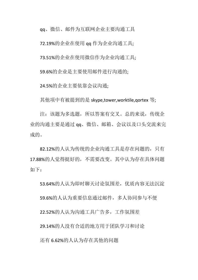 2019关于互联网企业的内外沟通工具调研报告.doc_第2页