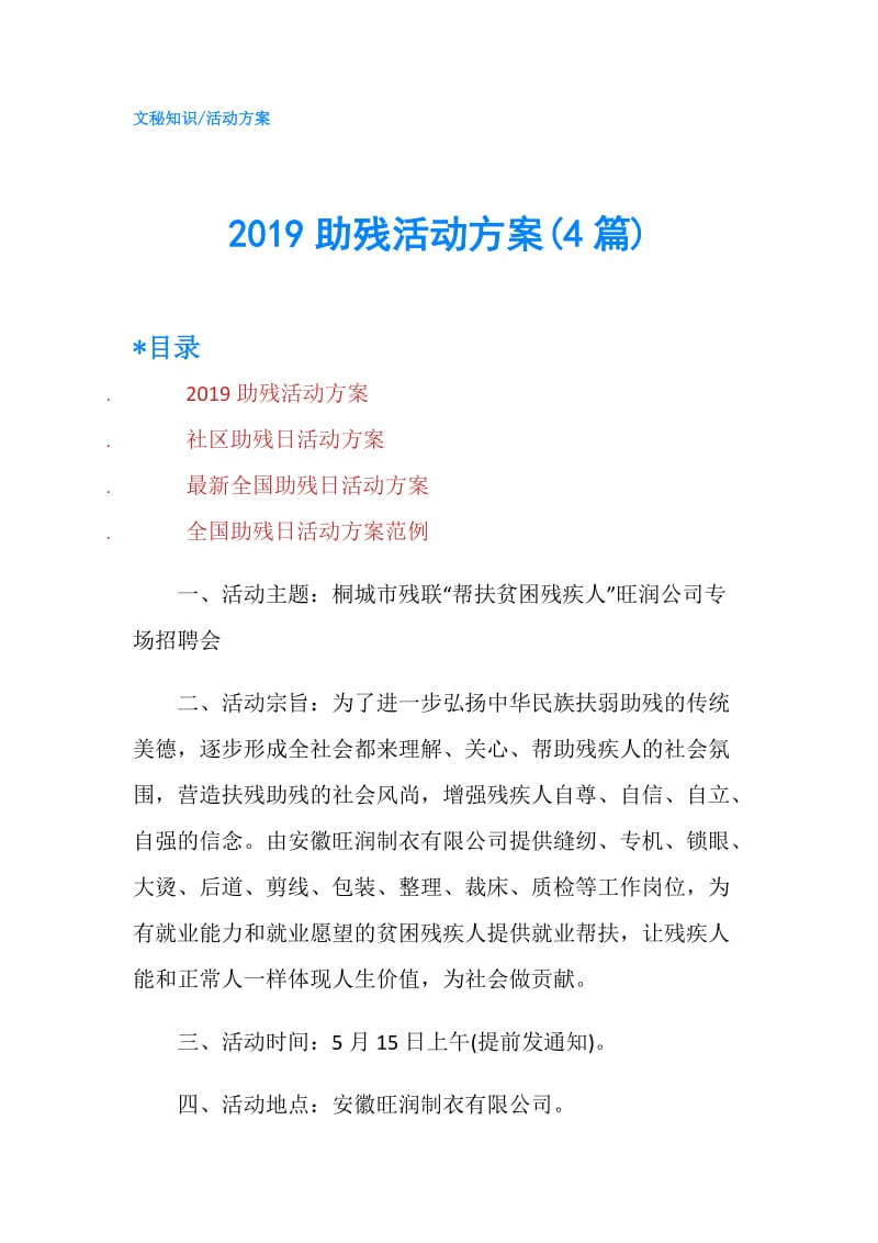 2019助残活动方案(4篇).doc_第1页