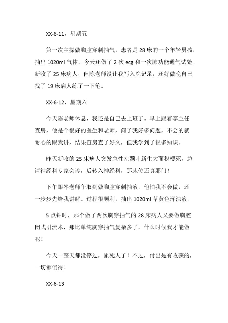 2018医院实习日记4篇.doc_第2页