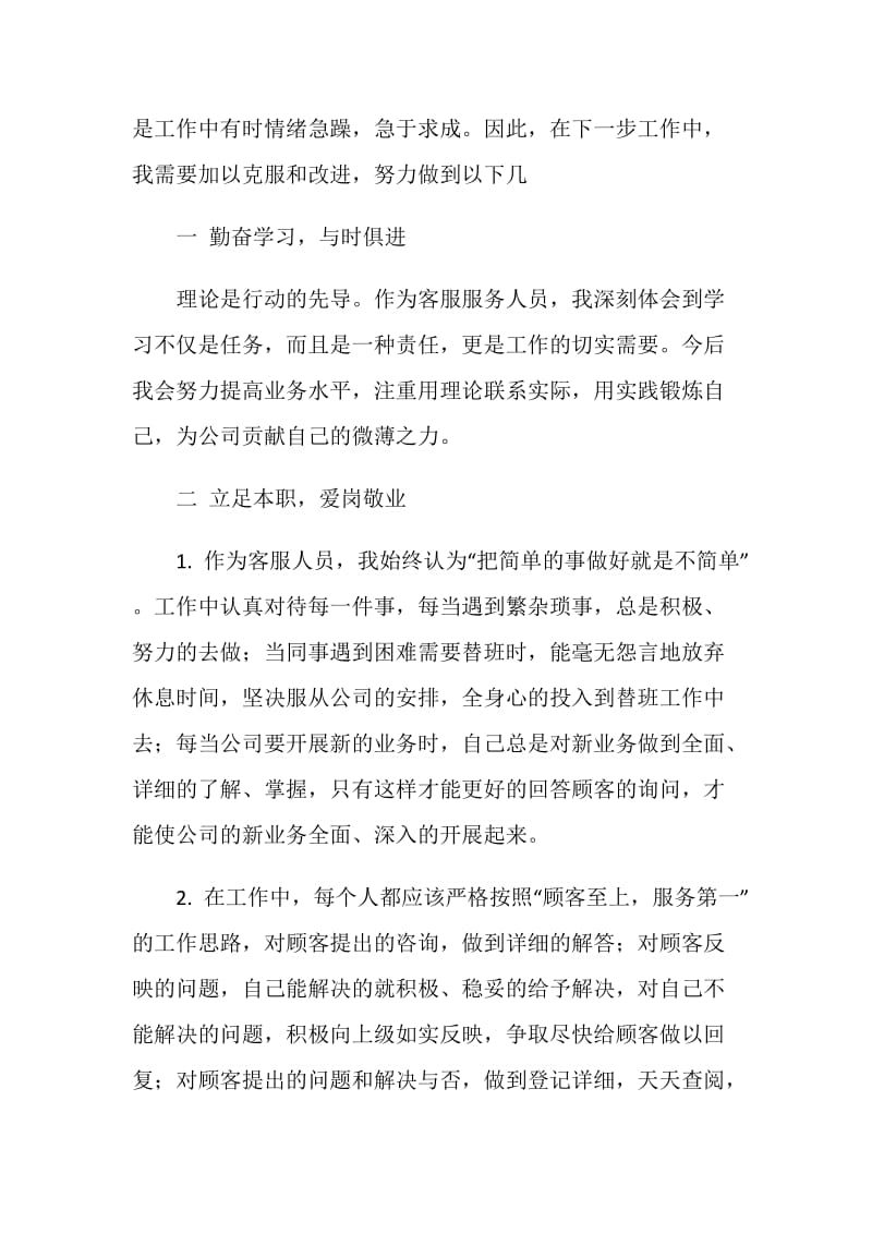 2018年客户服务人员年终总结范文.doc_第2页