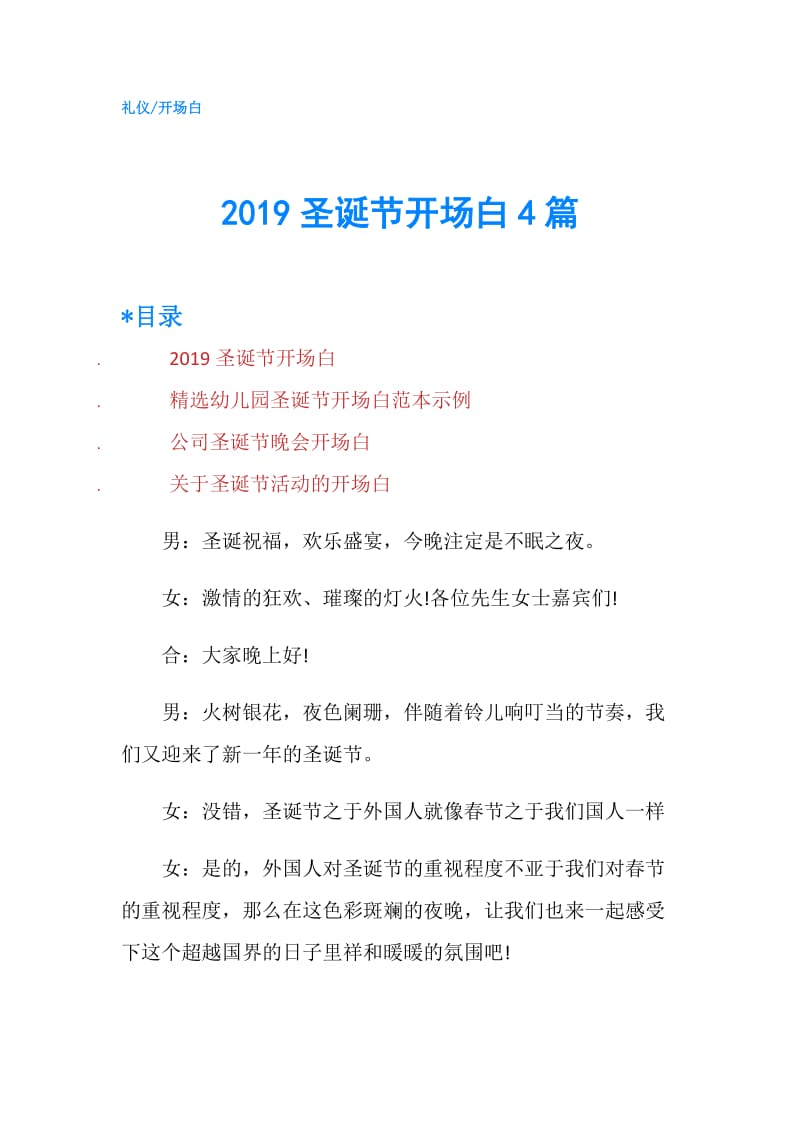 2019圣诞节开场白4篇.doc_第1页