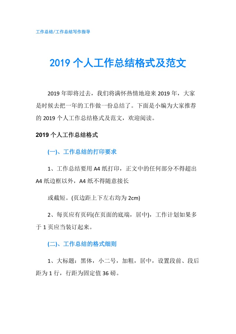 2019个人工作总结格式及范文.doc_第1页