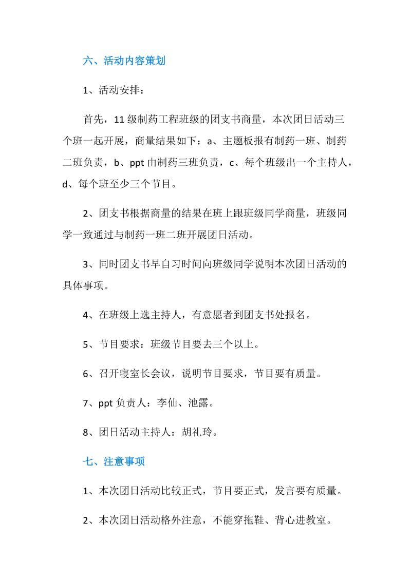 -维护国家主权 我们能做什么-主题团日活动策划.doc_第2页