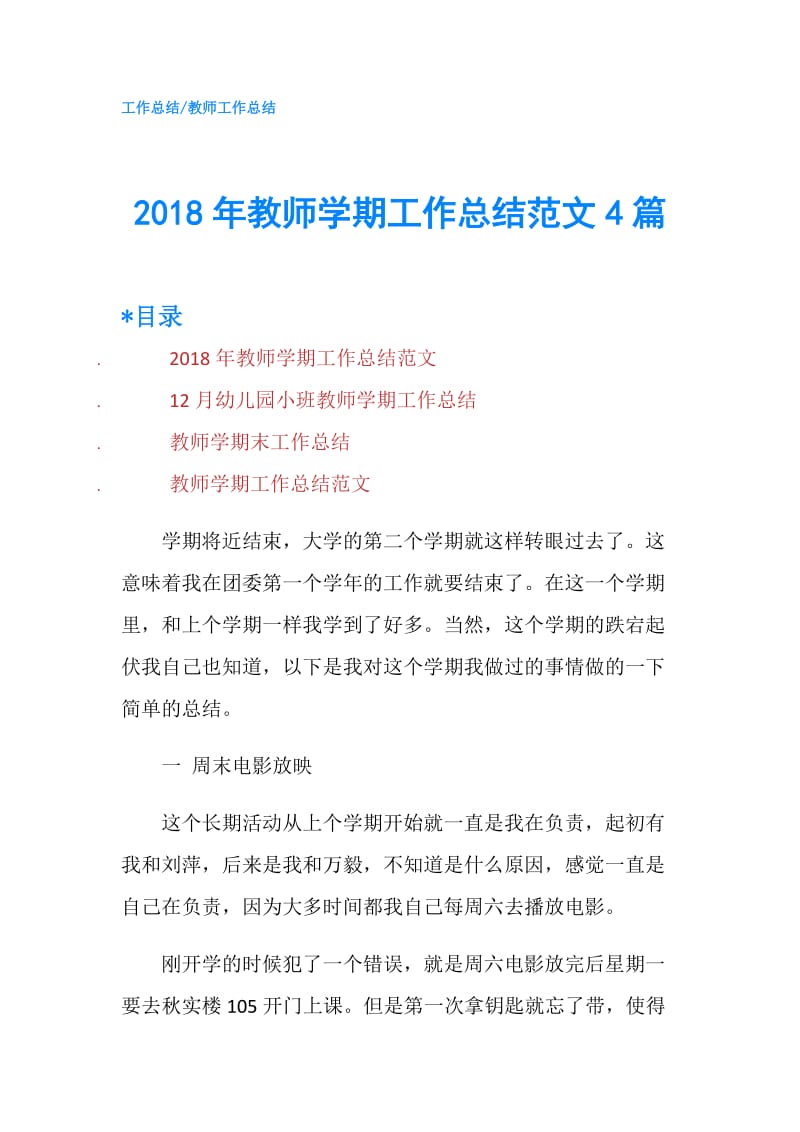 2018年教师学期工作总结范文4篇.doc_第1页