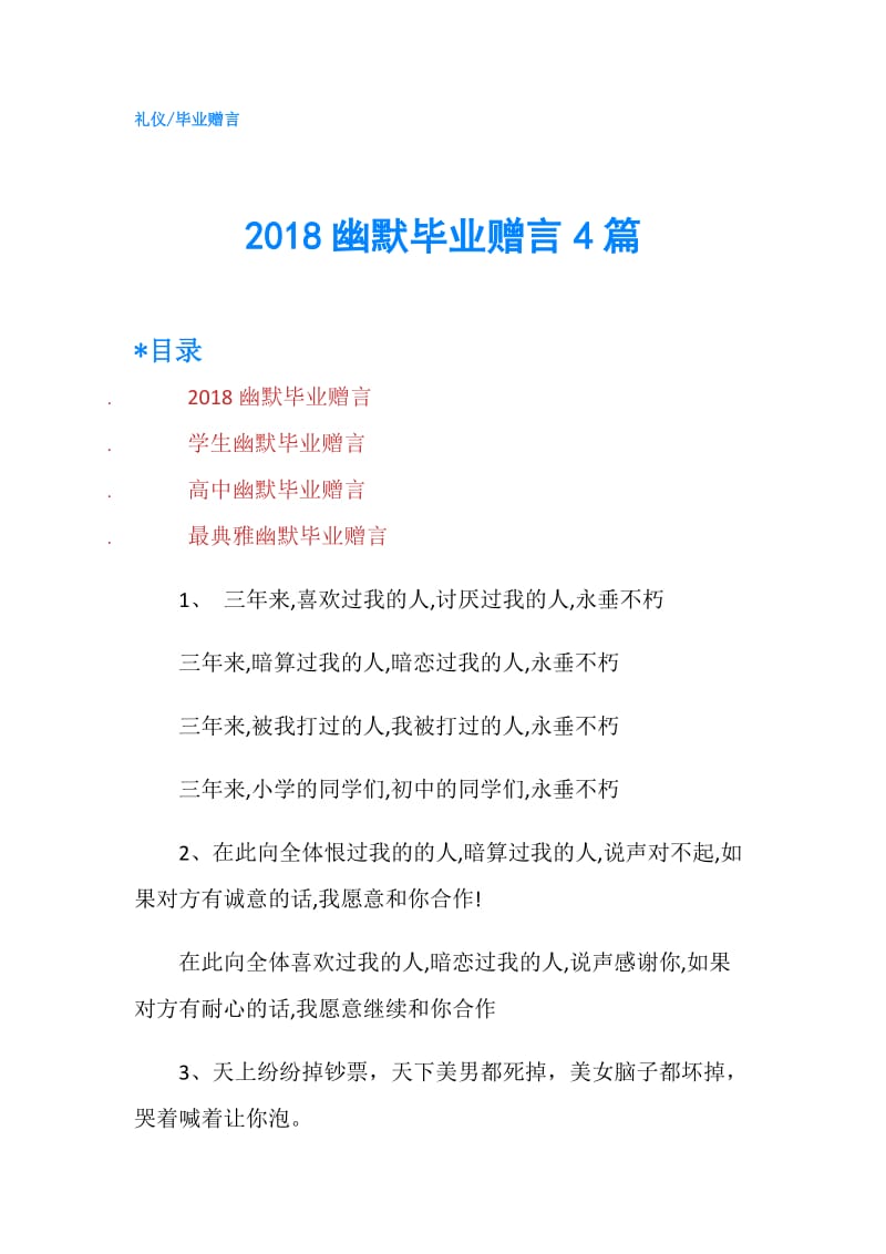 2018幽默毕业赠言4篇.doc_第1页