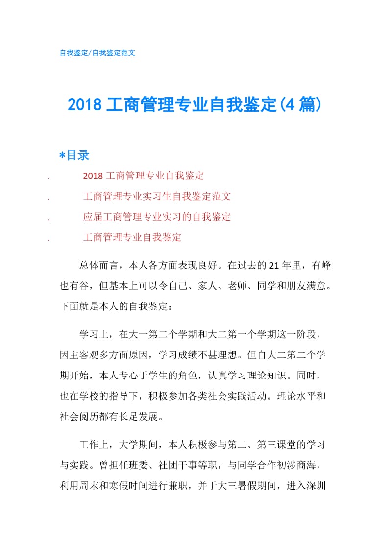 2018工商管理专业自我鉴定(4篇).doc_第1页