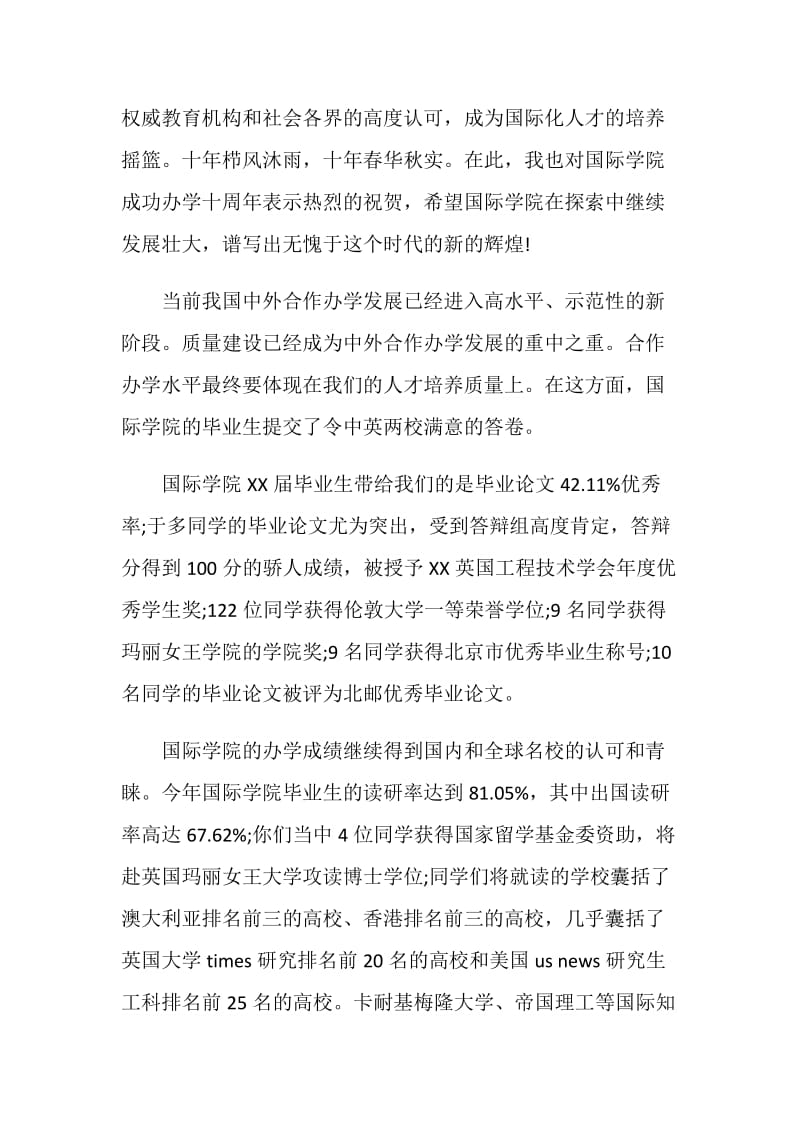 2019北京邮电大学毕业典礼校长致辞.doc_第2页