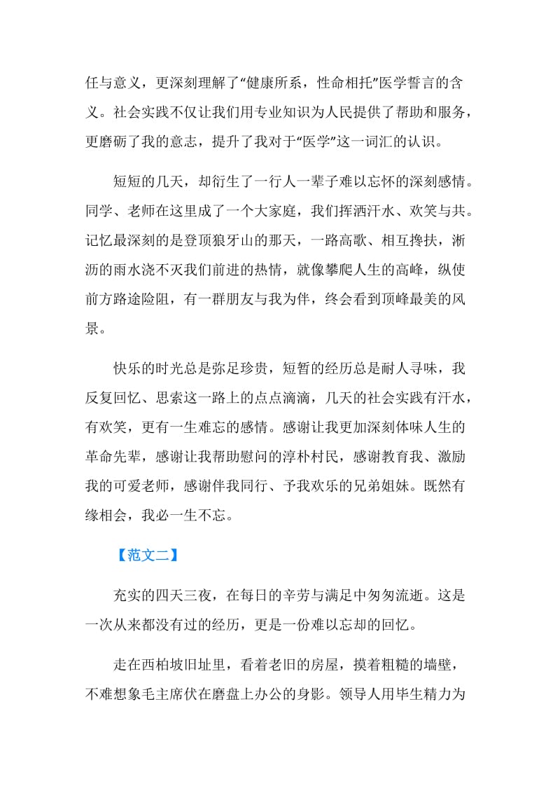 2018抗战胜利70周年社会实践报告：参观西柏坡革命旧址.doc_第2页