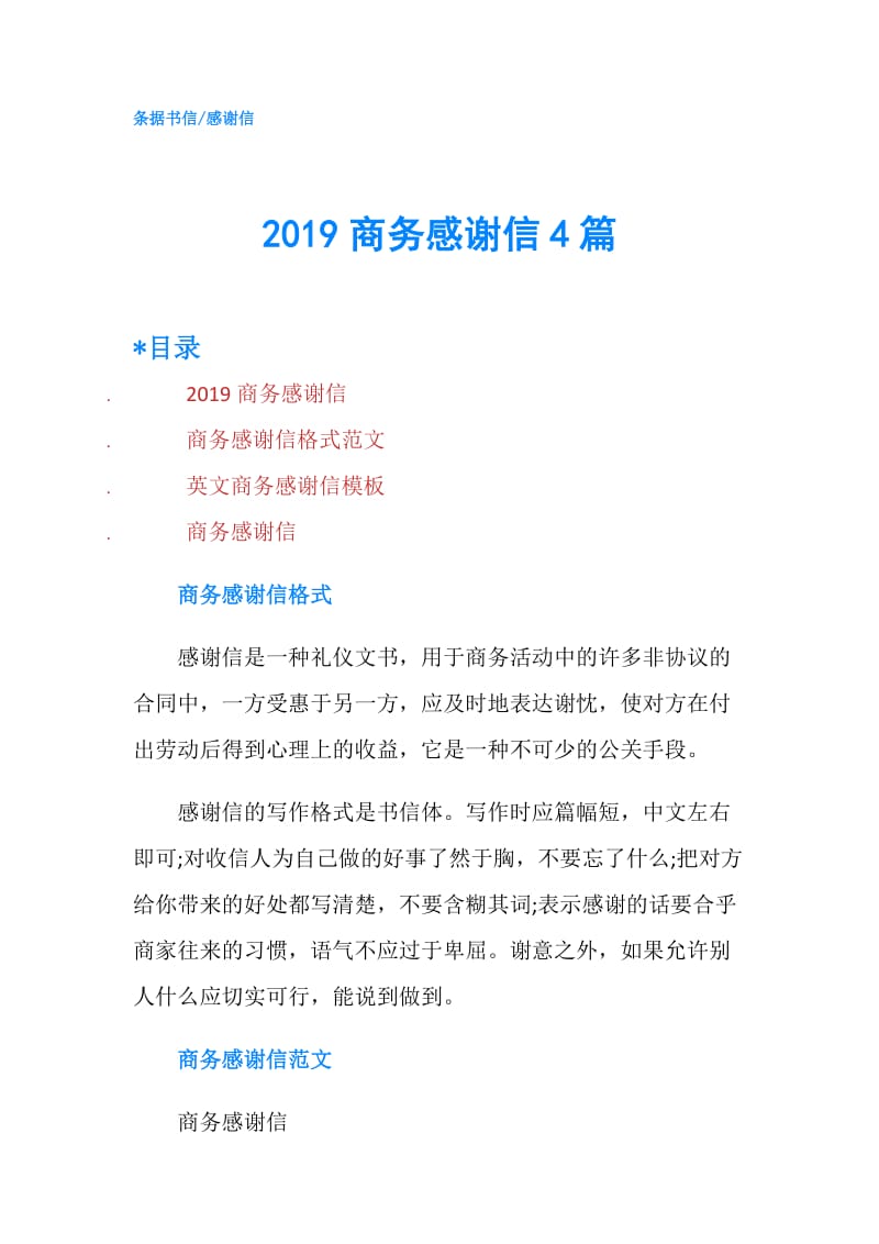 2019商务感谢信4篇.doc_第1页