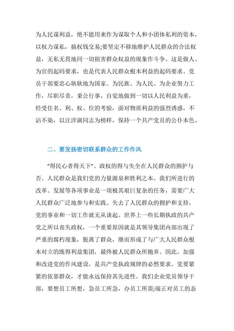 2019关于纪律教育学习心得体会.doc_第2页