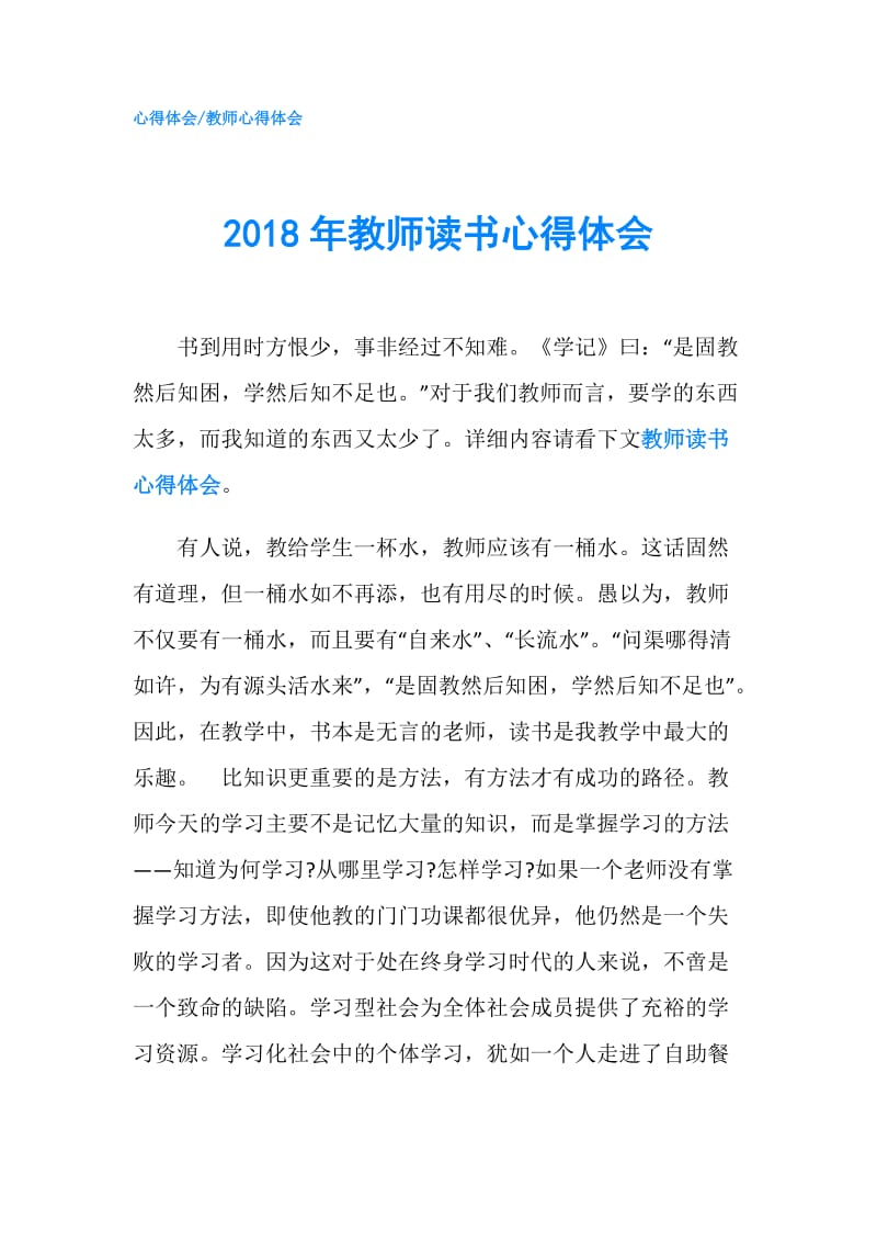 2018年教师读书心得体会.doc_第1页