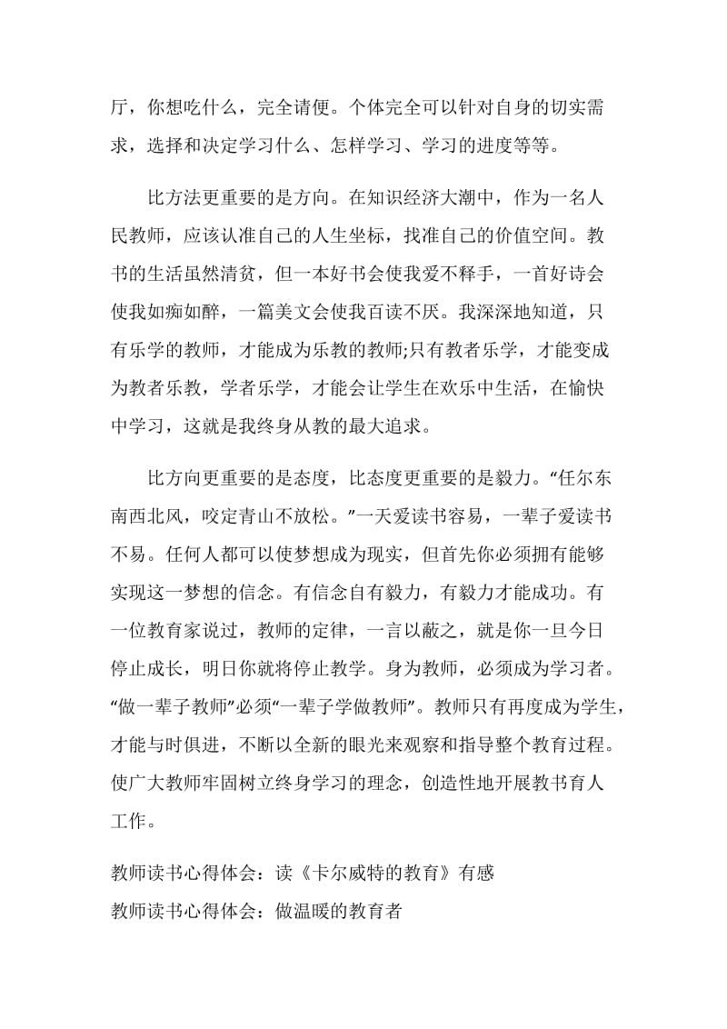 2018年教师读书心得体会.doc_第2页