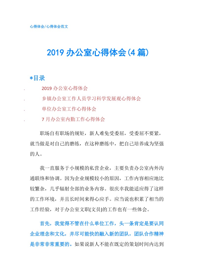 2019办公室心得体会(4篇).doc_第1页