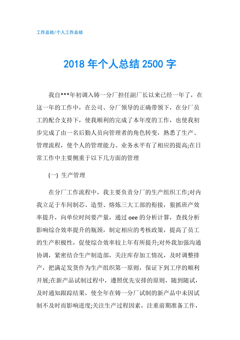 2018年个人总结2500字.doc_第1页