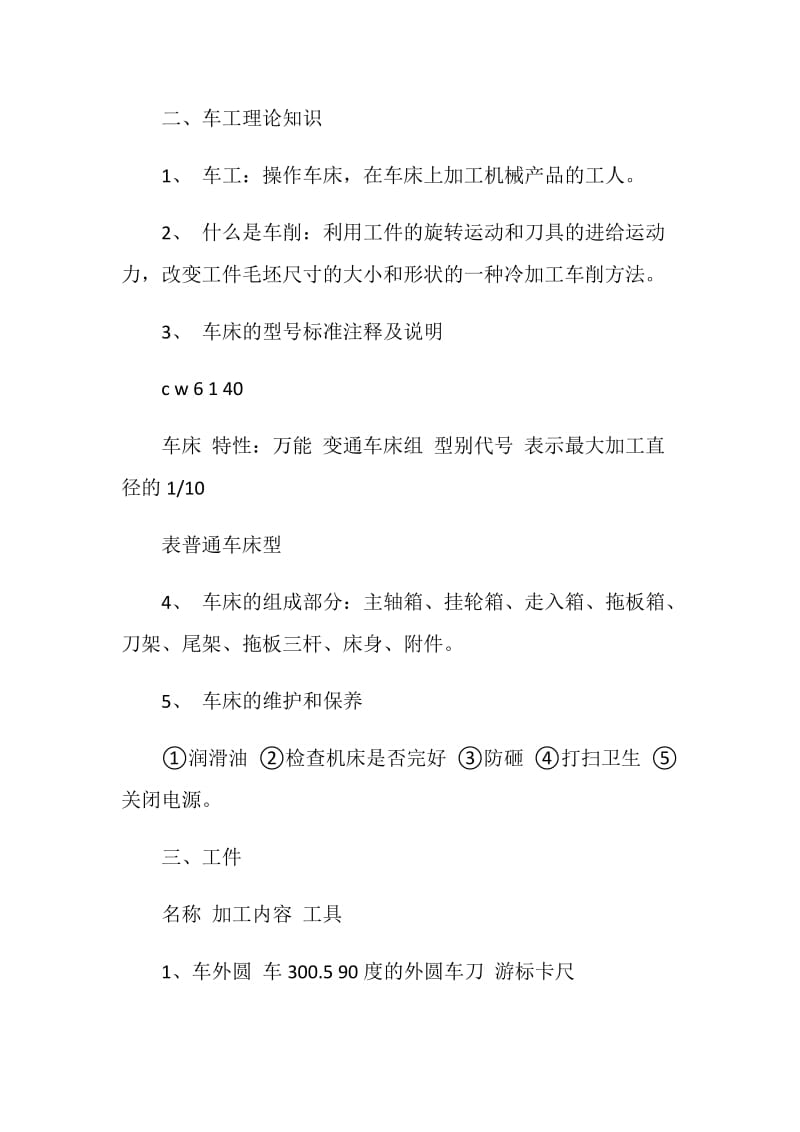 2018大学生车工实习报告.doc_第2页