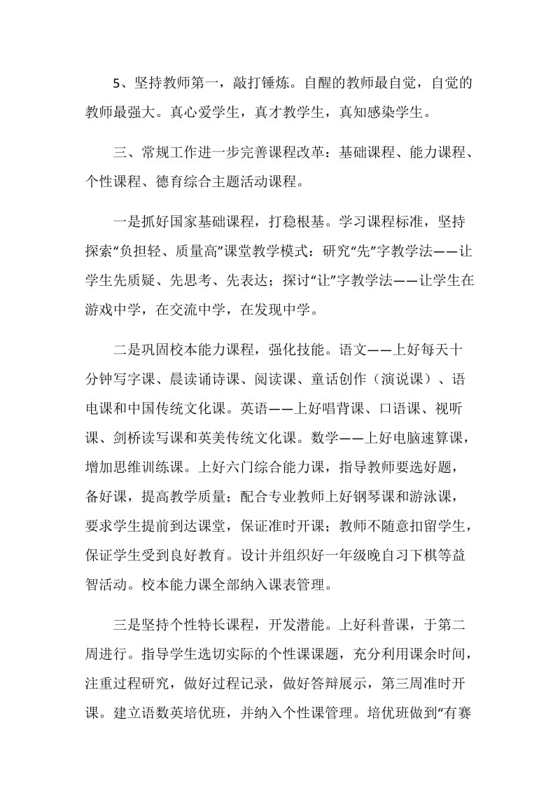 2018年英语老师个人教学计划范文.doc_第2页