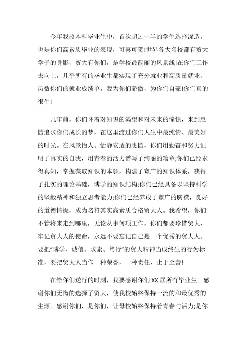 2018对外经济贸易大学毕业典礼校长致辞.doc_第2页