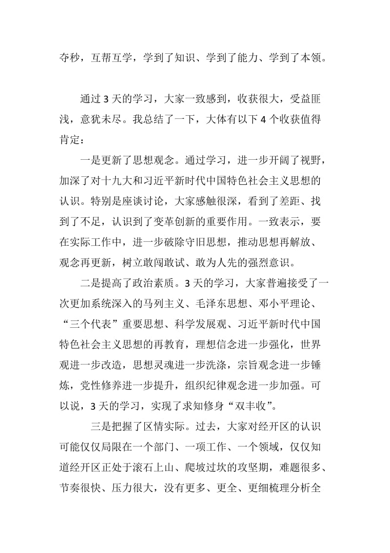 在全区干部理论学习培训班上的讲话_第2页