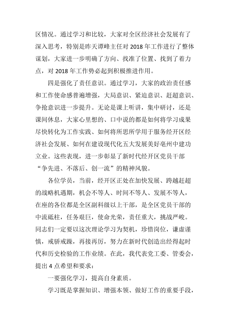 在全区干部理论学习培训班上的讲话_第3页