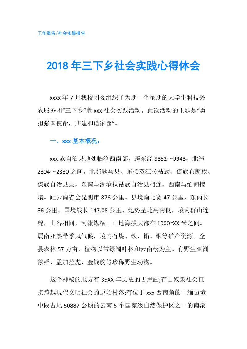 2018年三下乡社会实践心得体会.doc_第1页