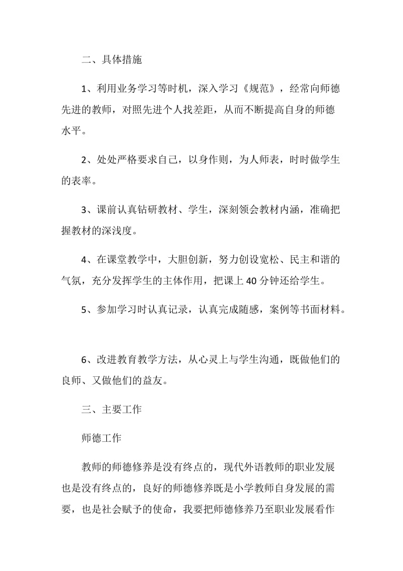 2018年英语教师工作计划范文4篇.doc_第2页