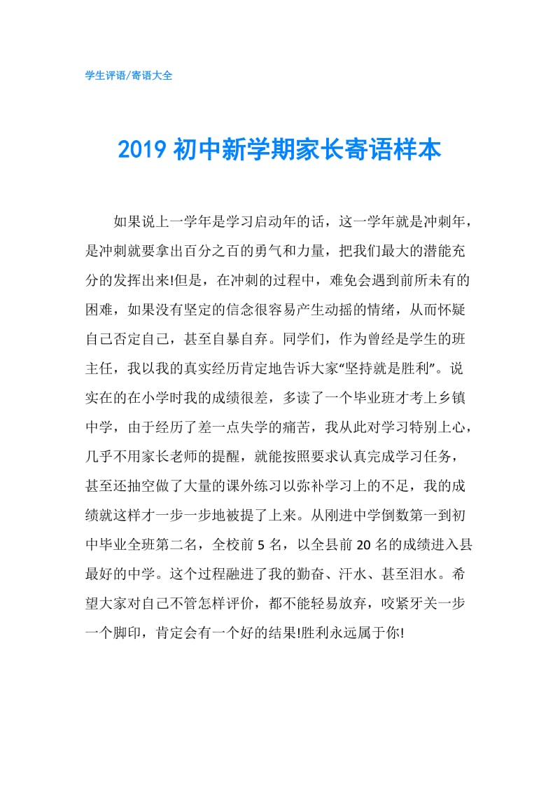 2019初中新学期家长寄语样本.doc_第1页