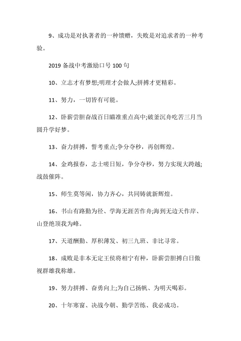 2019备战中考激励口号100句.doc_第2页