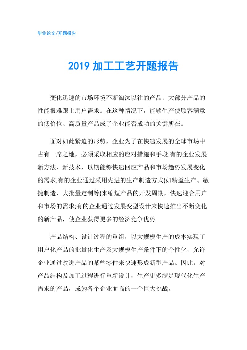 2019加工工艺开题报告.doc_第1页