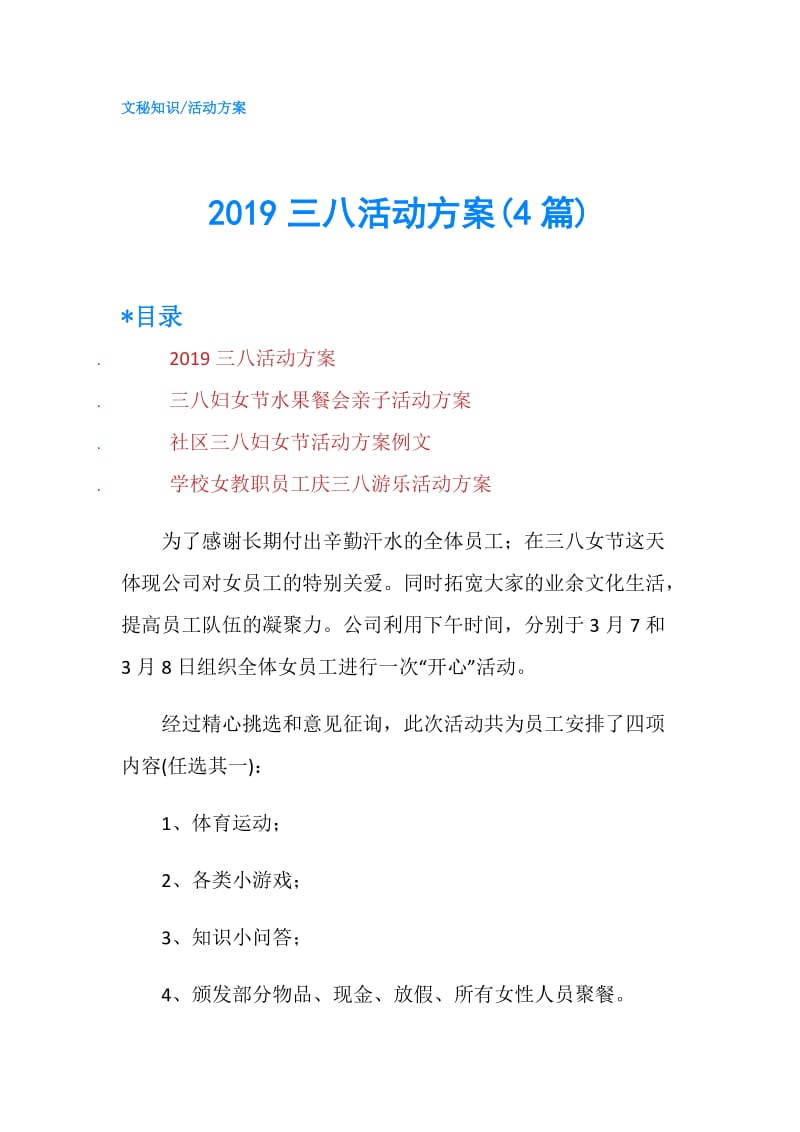 2019三八活动方案(4篇).doc_第1页