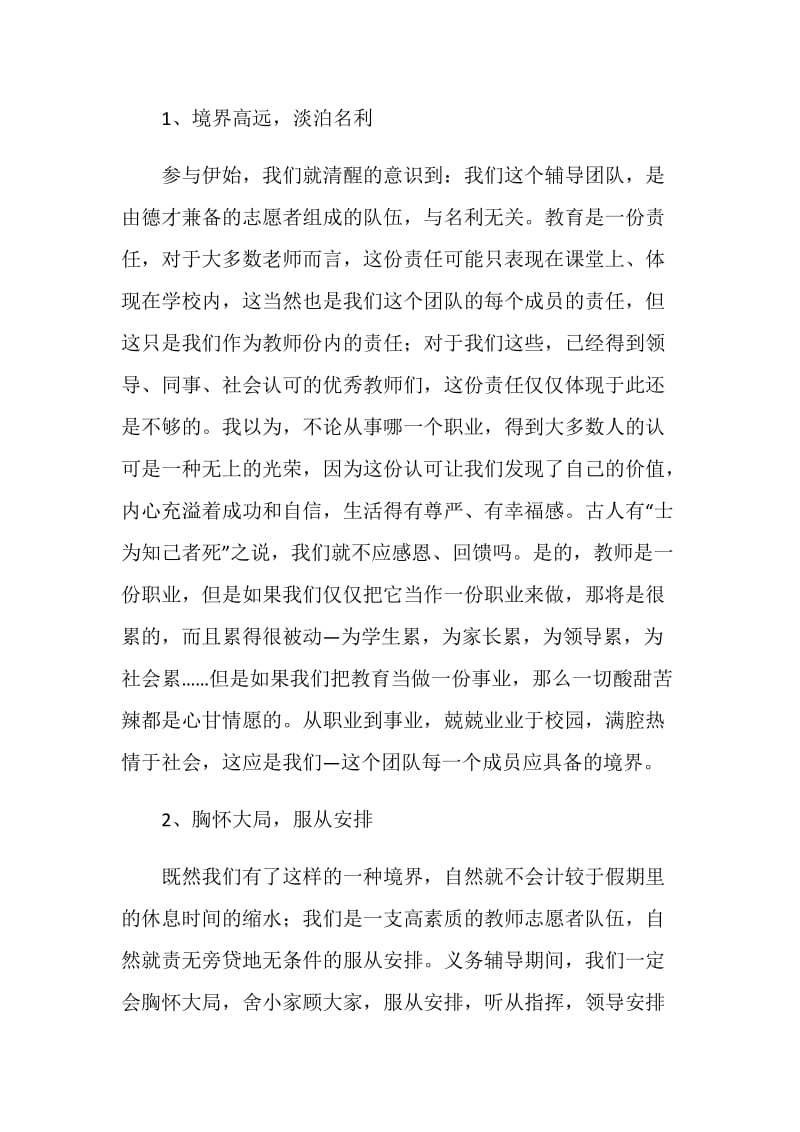 2019假期义务辅导发言稿.doc_第2页