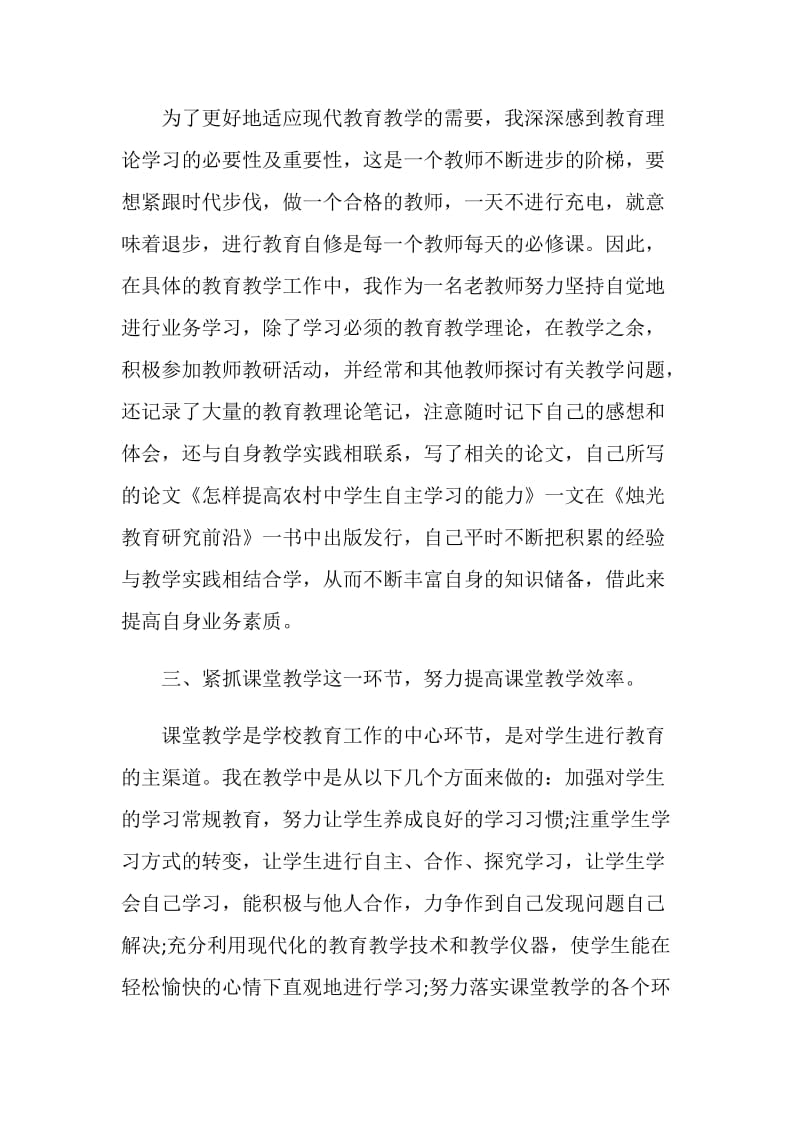 2018中学教师年度总结.doc_第2页