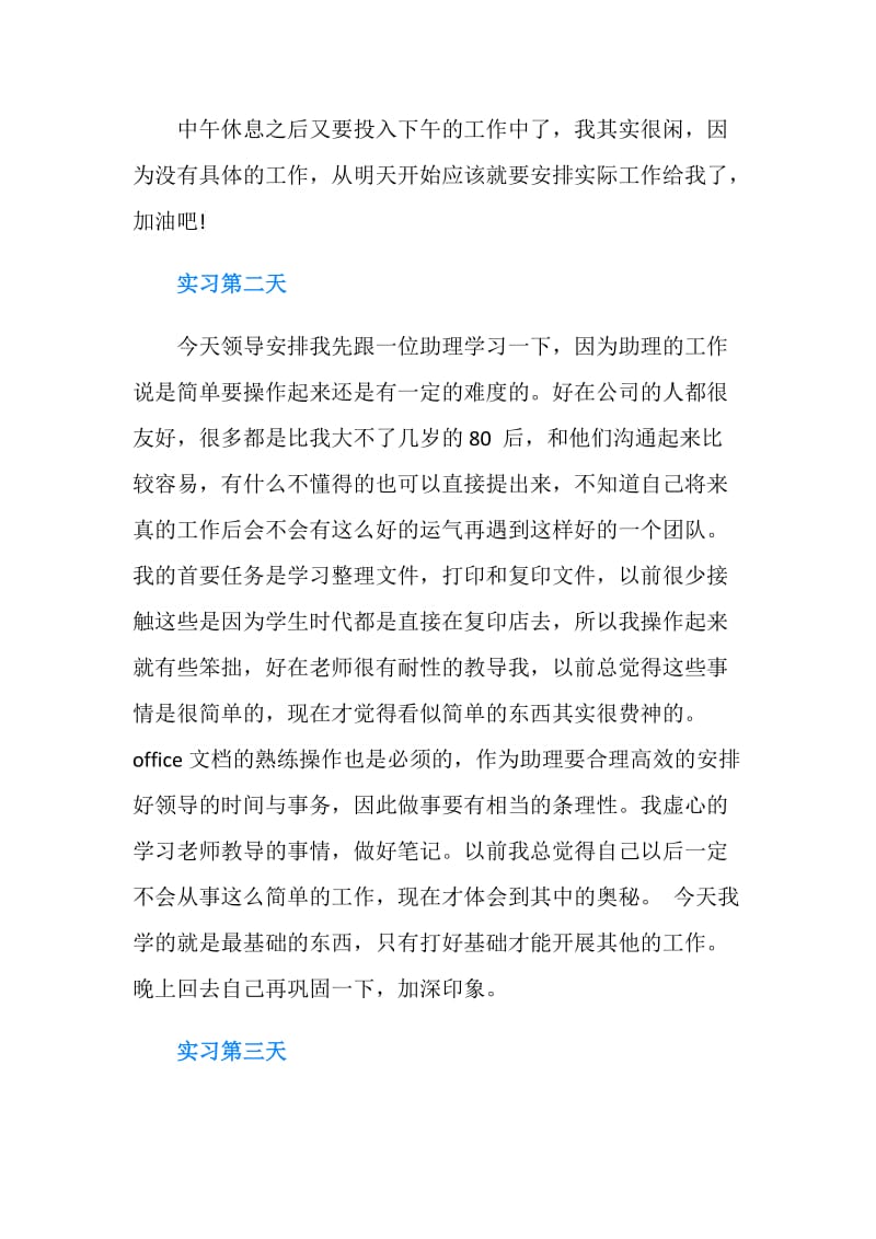 2018文职类实习日记30篇.doc_第2页