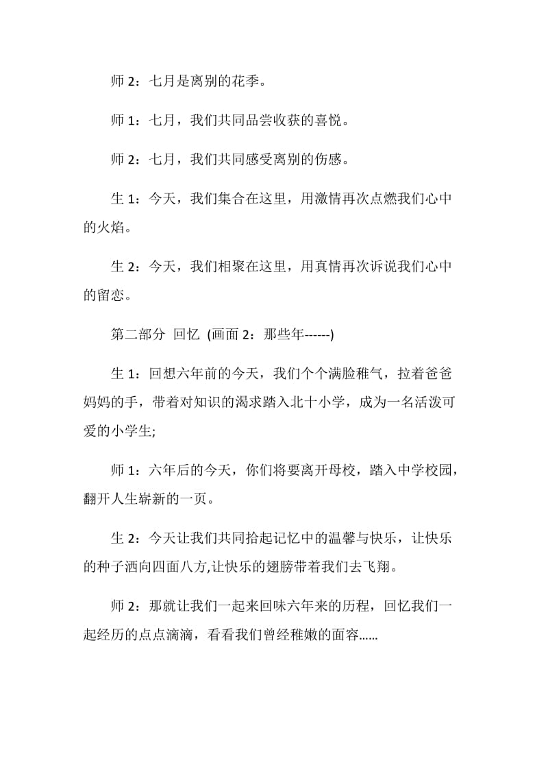 2019六年级毕业典礼主持词3篇.doc_第2页