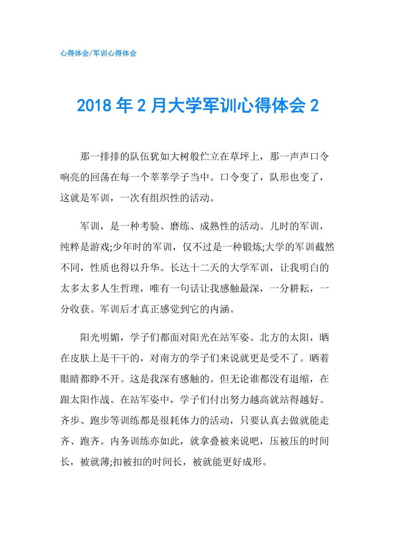 2018年2月大学军训心得体会2.doc_第1页