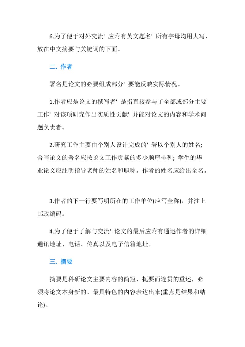 2018医学专业毕业论文格式要求.doc_第2页