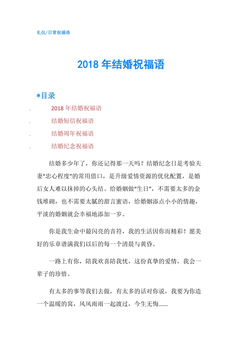 2018年结婚祝福语.doc_第1页