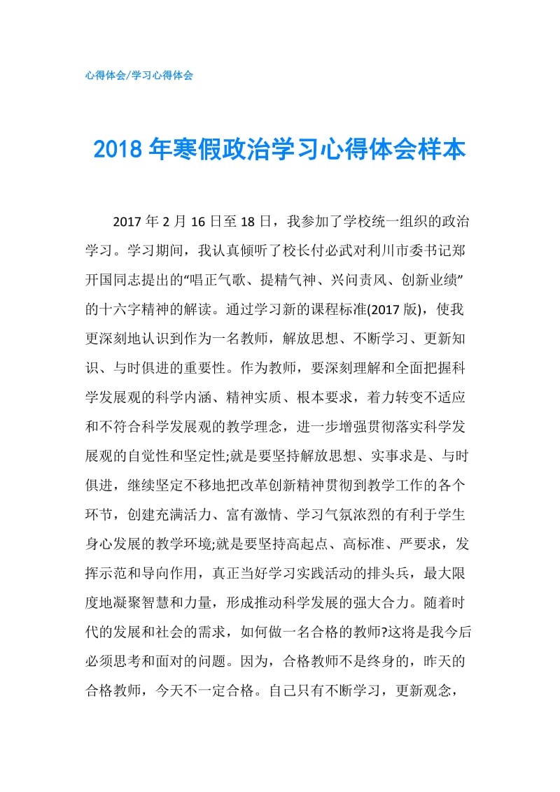 2018年寒假政治学习心得体会样本.doc_第1页