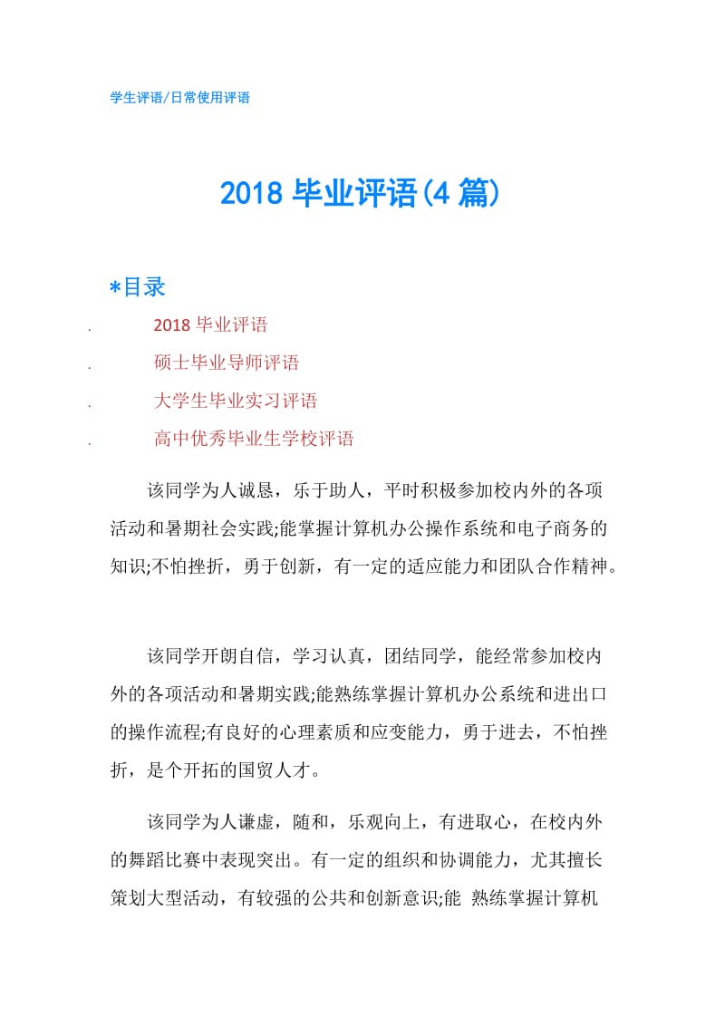 2018毕业评语(4篇).doc_第1页