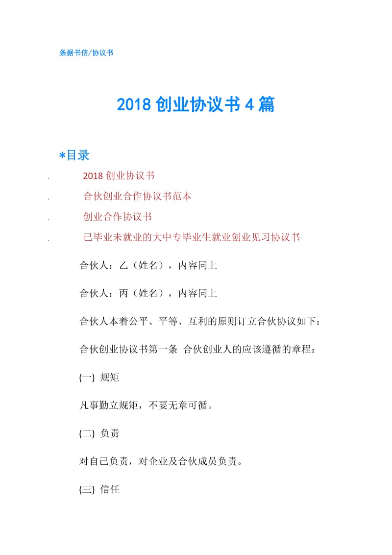 2018创业协议书4篇.doc_第1页