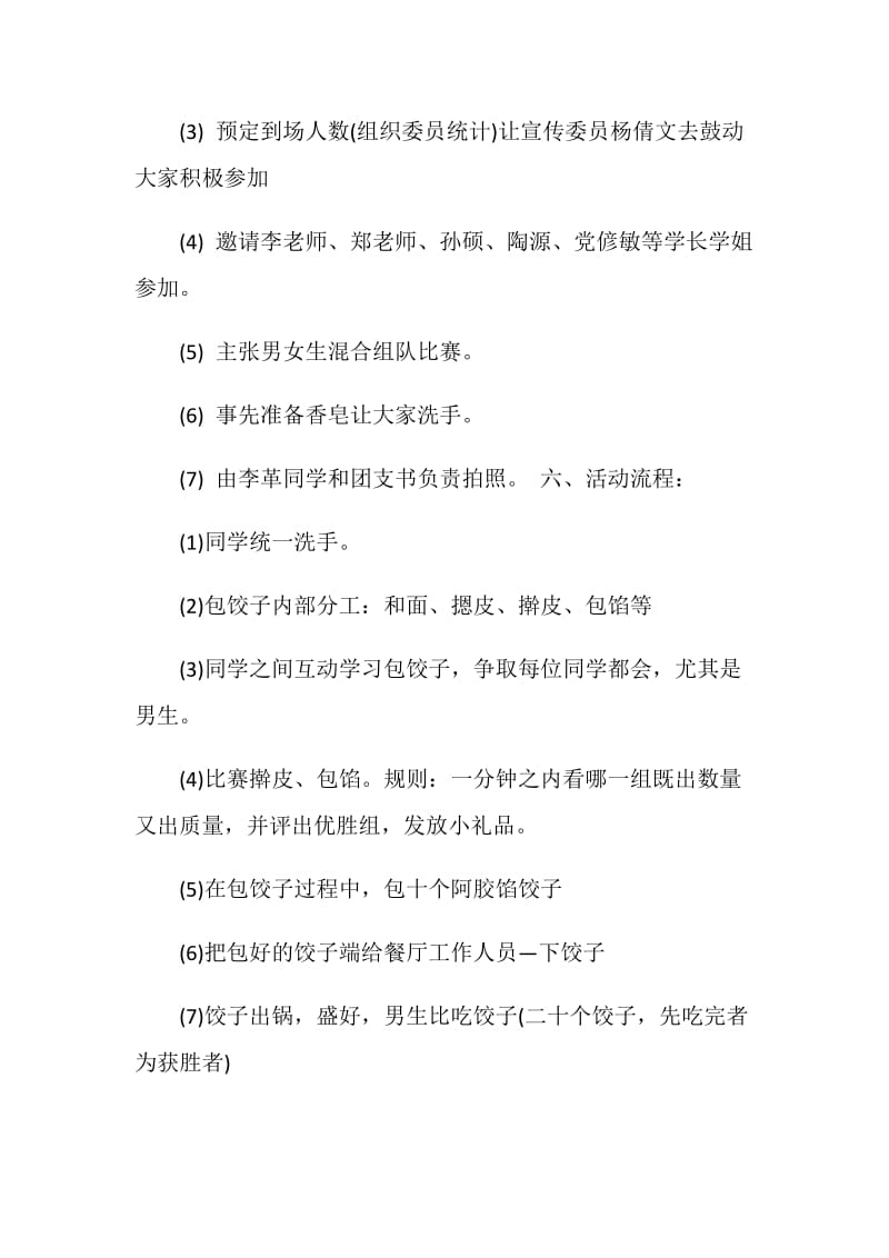 2019冬至包饺子活动策划书.doc_第2页