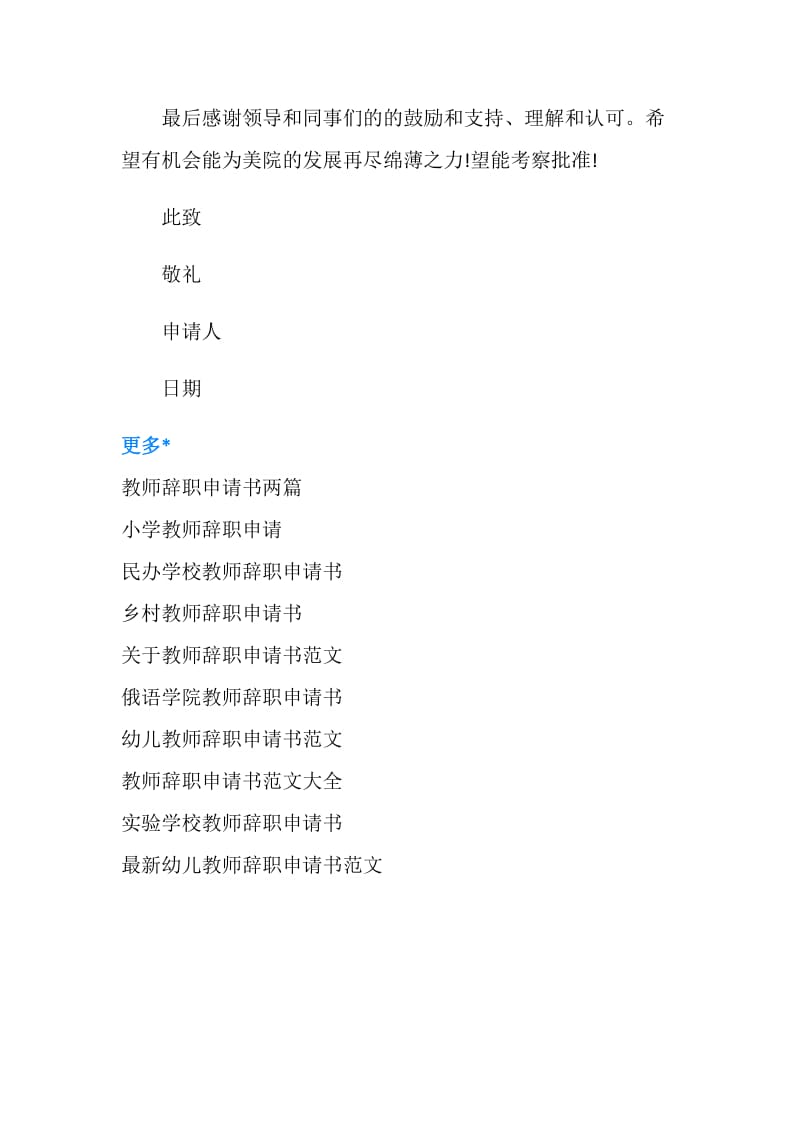 2018大学美术学院教师辞职申请书.doc_第2页