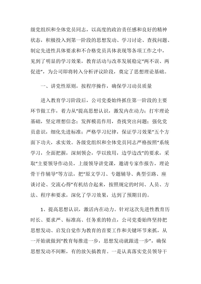 --公司党委保持共产党员先进性教育活动学习动员阶段工作报告.doc_第2页